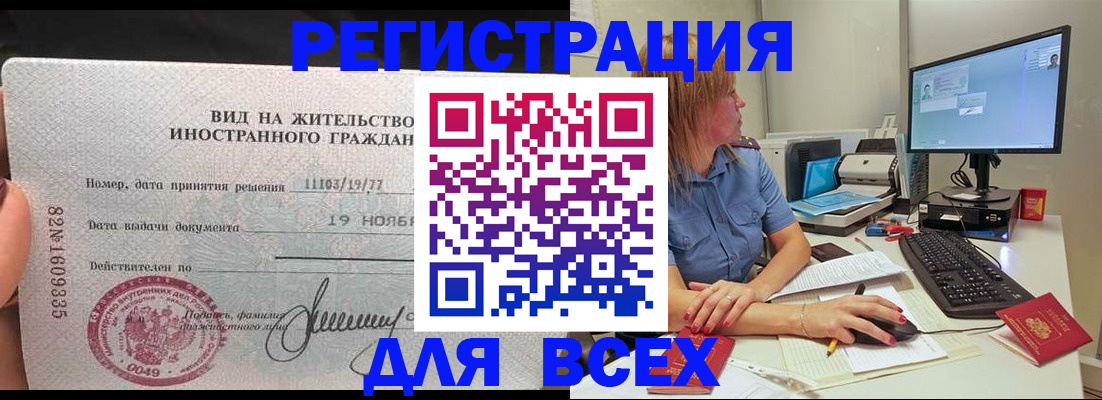 прописка иностранных граждан в Пензе