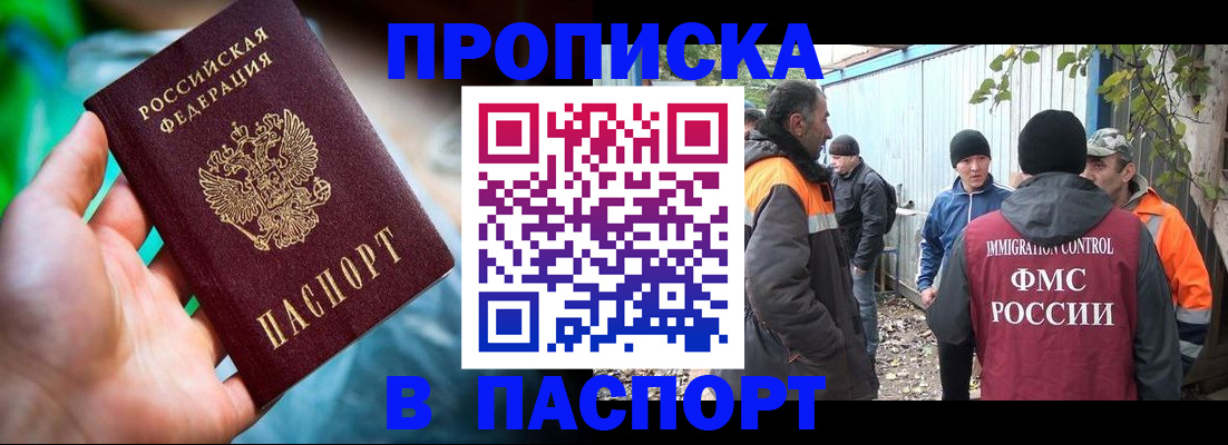 прописка регистрация в Пензе